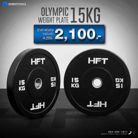 แผ่นน้ำหนัก Bumper Plate Homefittools 15 kg 1 แผ่น_5